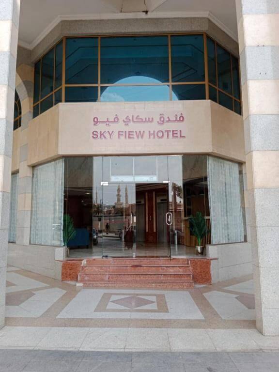 فندق سكاي فيو - المدينة المنورة - Sky View Madinah Hotel